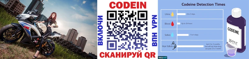 Кодеин Purple Drank  Валдай 